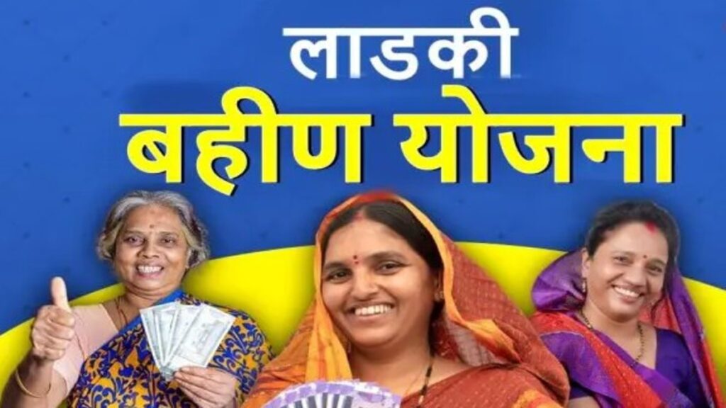 Ladki Bahin Yojana Today
