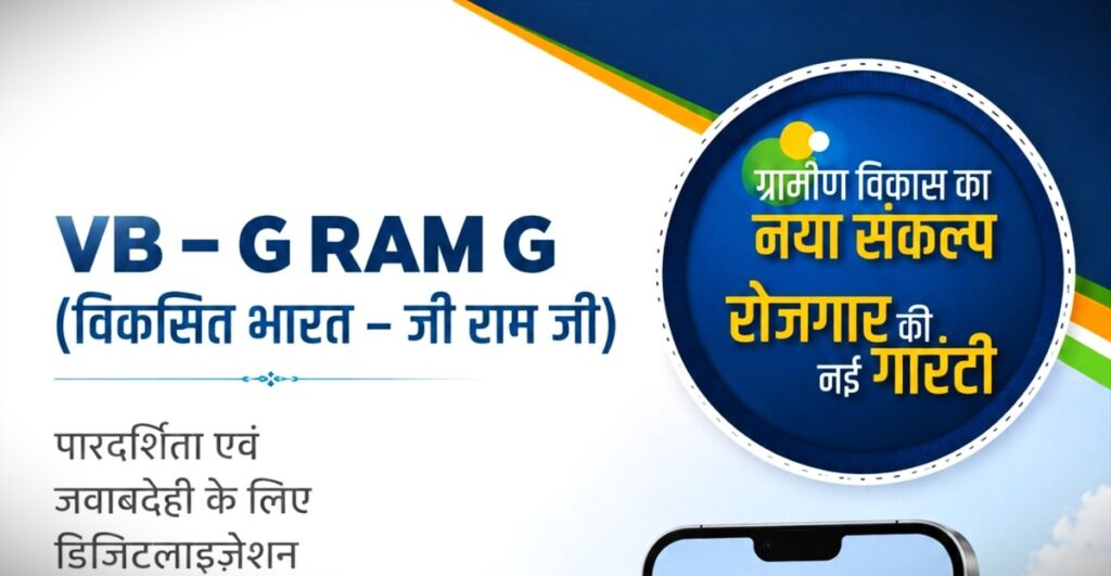 ji ram ji nrega job Card List