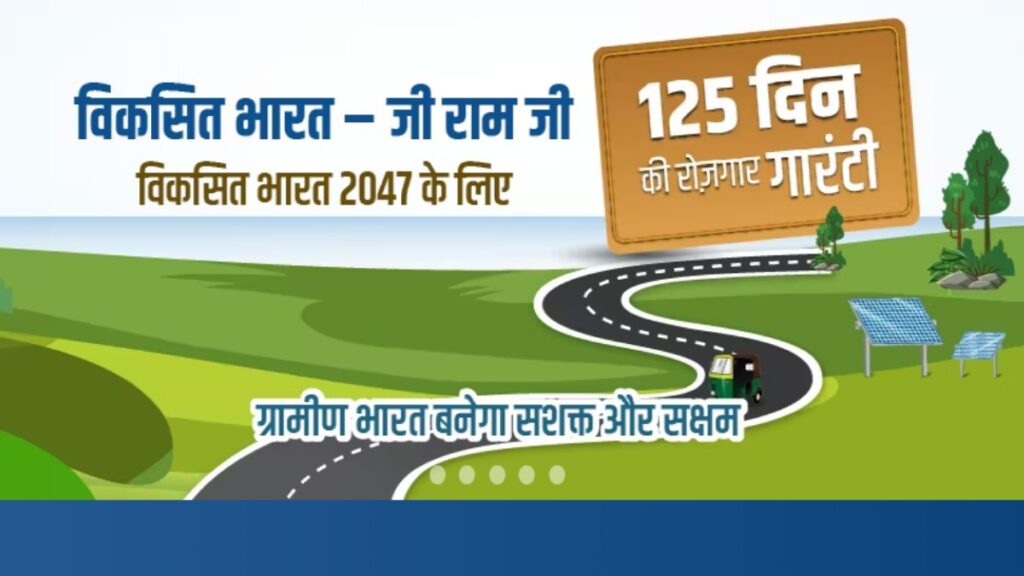 Ji Ram ji Rajasthan Job Card List