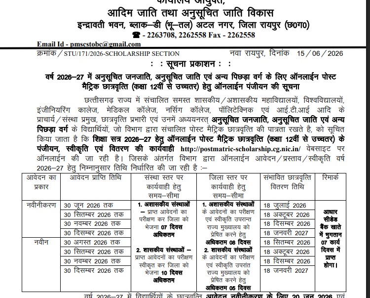 CG Post Matric Scholarship 2026