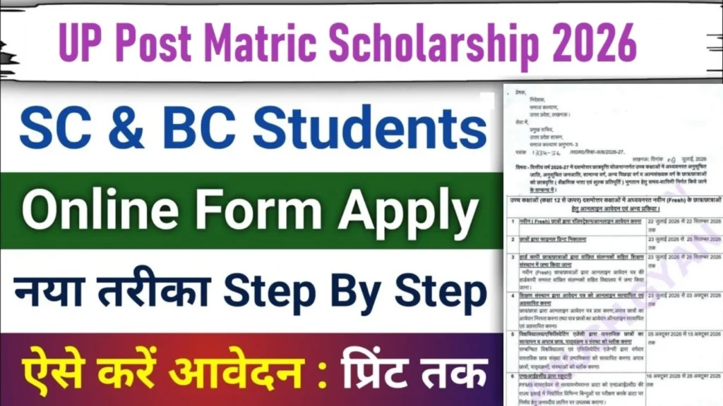 UP Scholarship Online Form 2026-27